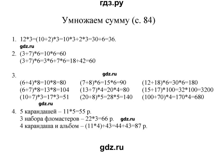 Стр 84 математика 3 класс презентация
