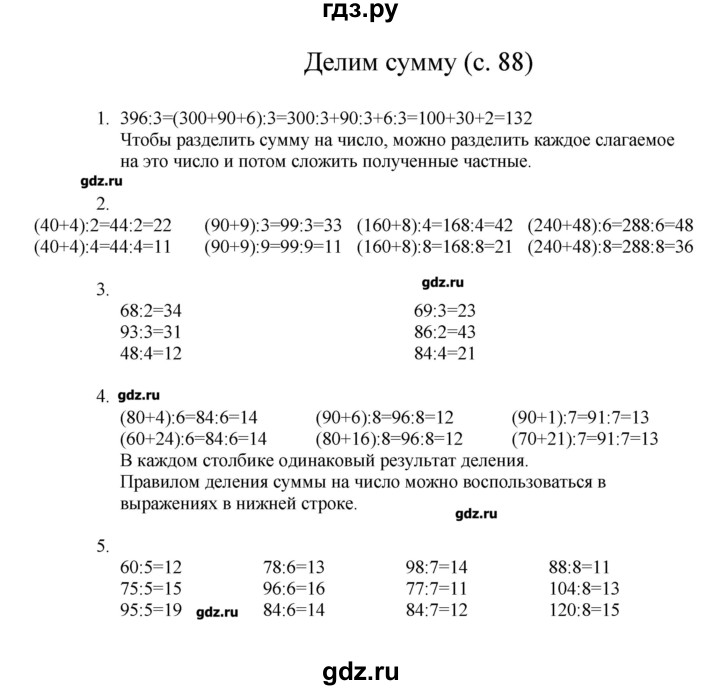 Мегарешеба по математике 3 класс 1. Задача по математике 3 класс номер 4. Моро математика 3 класс с. Мегарешеба по математике 3 класс 1. Вычислите площадь квадрата со стороной 7 дм.
