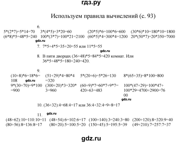 страница номер 3 3класс. задача 9 стр 93 математика 3 класс. математика 2 класс стр 93 задача 3. гдз по математике 4 класс рабочая тетрадь рудницкая юдачёва 1. задача 9 стр 93 математика 3 класс.