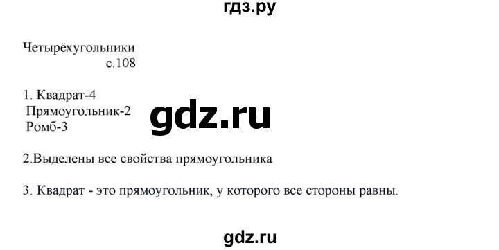 ГДЗ по математике 4 класс Башмаков   часть 1. страница - 108, Решебник №1