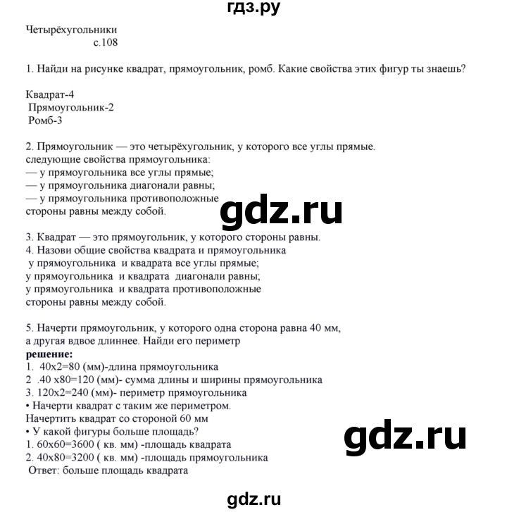 ГДЗ по математике 4 класс Башмаков   часть 1. страница - 108, Решебник №1