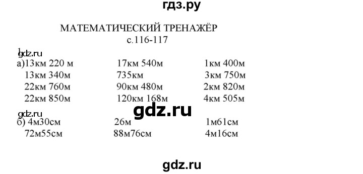 ГДЗ по математике 4 класс Башмаков   часть 1. страница - 116, Решебник №1