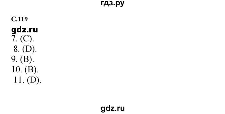 ГДЗ по математике 4 класс Башмаков   часть 1. страница - 119, Решебник №1