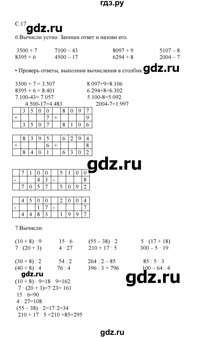 ГДЗ Часть 1. Страница 17 Математика 4 Класс Башмаков, Нефёдова