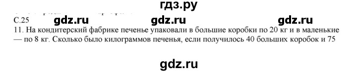 ГДЗ по математике 4 класс Башмаков   часть 1. страница - 25, Решебник №1