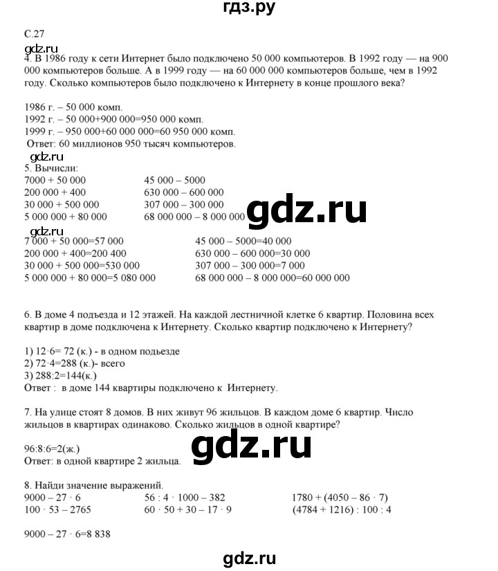 ГДЗ по математике 4 класс Башмаков   часть 1. страница - 27, Решебник №1