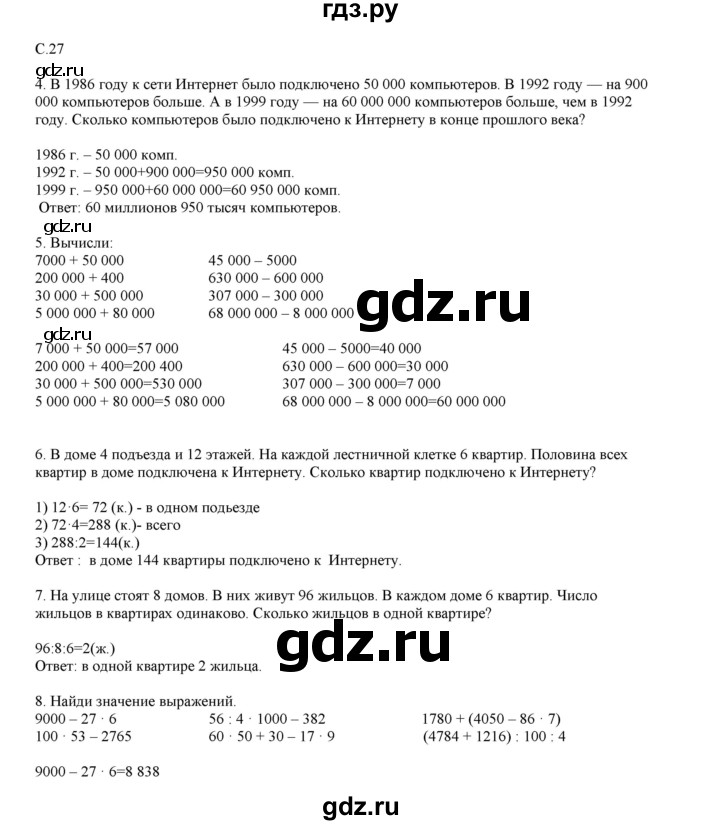 ГДЗ Часть 1. Страница 27 Математика 4 Класс Башмаков, Нефёдова