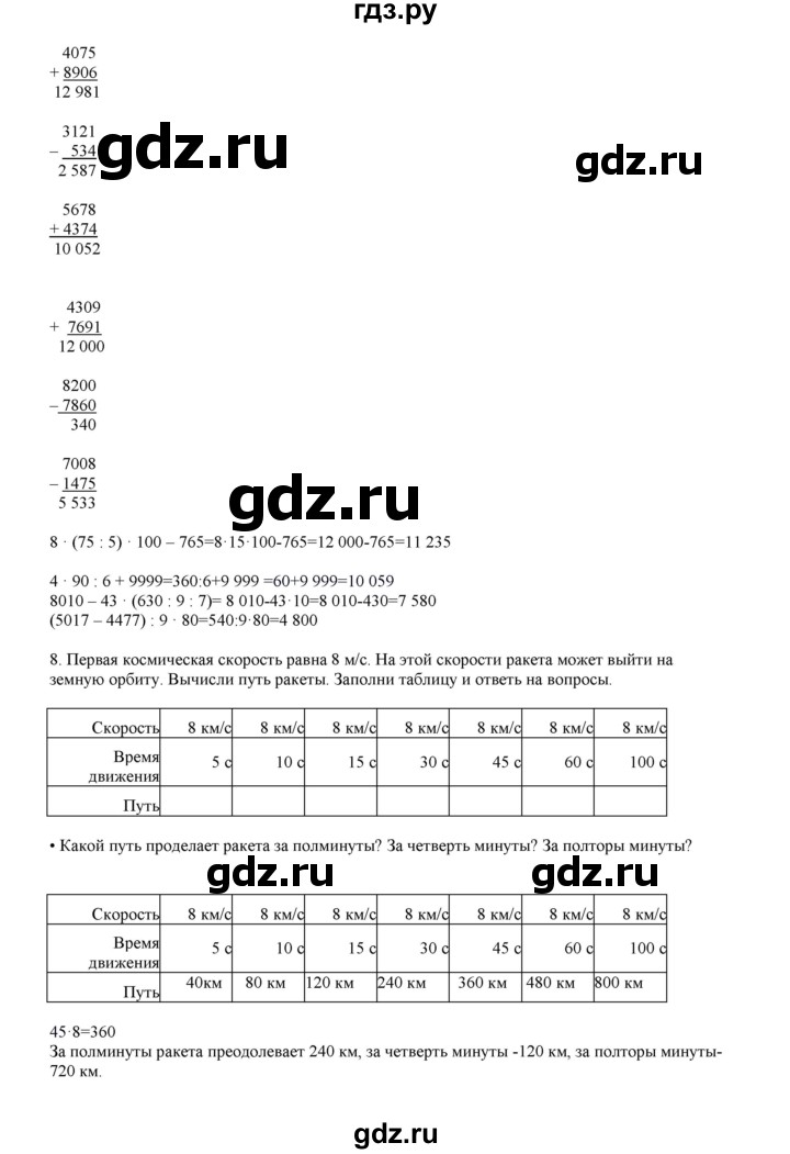 ГДЗ по математике 4 класс Башмаков   часть 1. страница - 31, Решебник №1