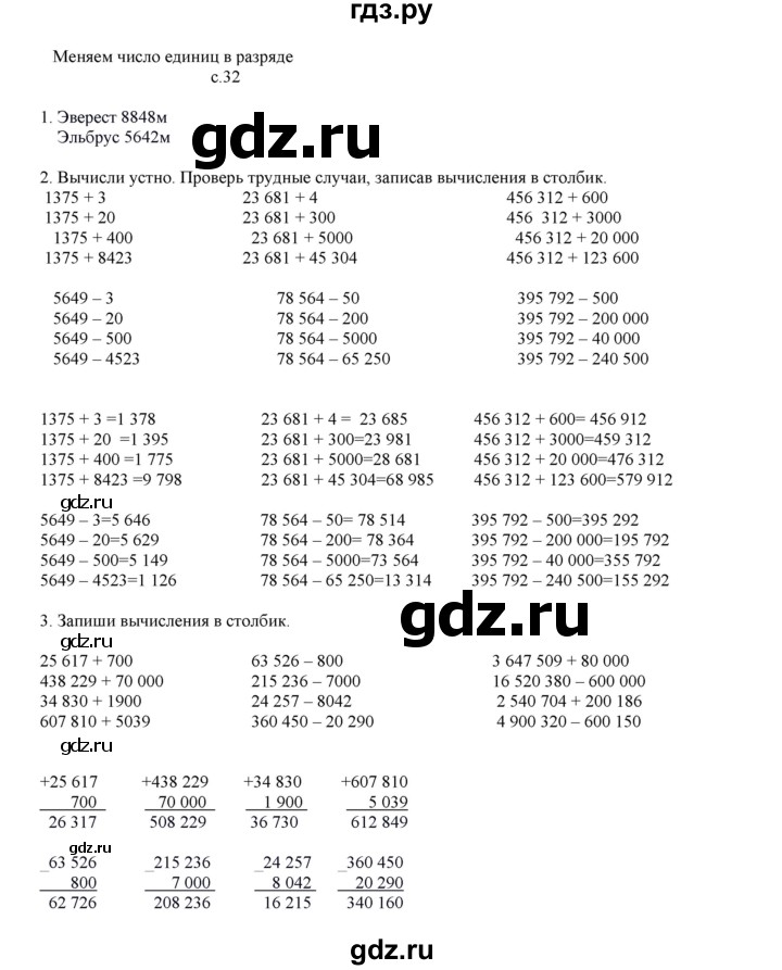 ГДЗ по математике 4 класс Башмаков   часть 1. страница - 32, Решебник №1