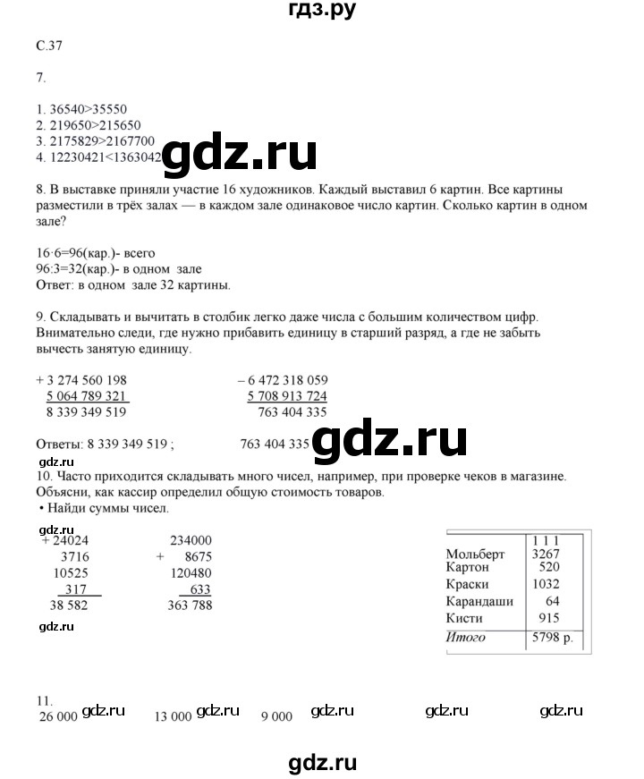 ГДЗ по математике 4 класс Башмаков   часть 1. страница - 37, Решебник №1