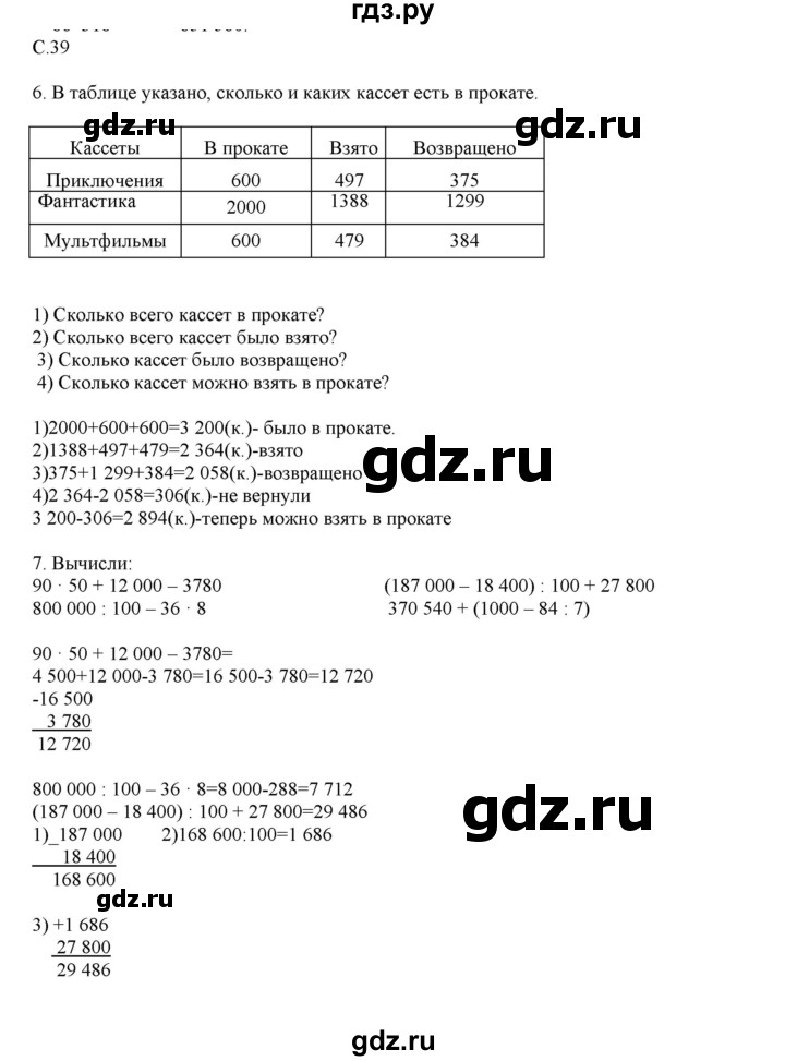 ГДЗ по математике 4 класс Башмаков   часть 1. страница - 39, Решебник №1