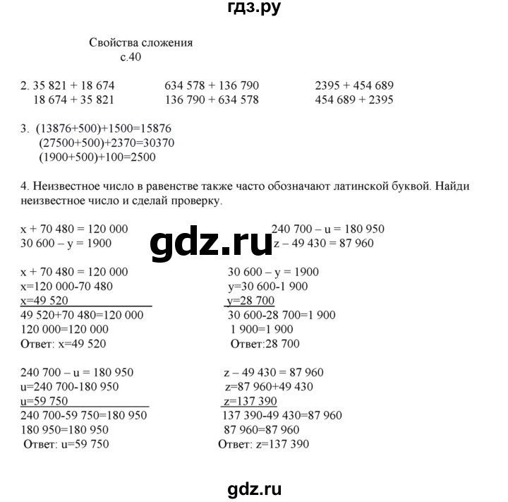 ГДЗ по математике 4 класс Башмаков   часть 1. страница - 40, Решебник №1
