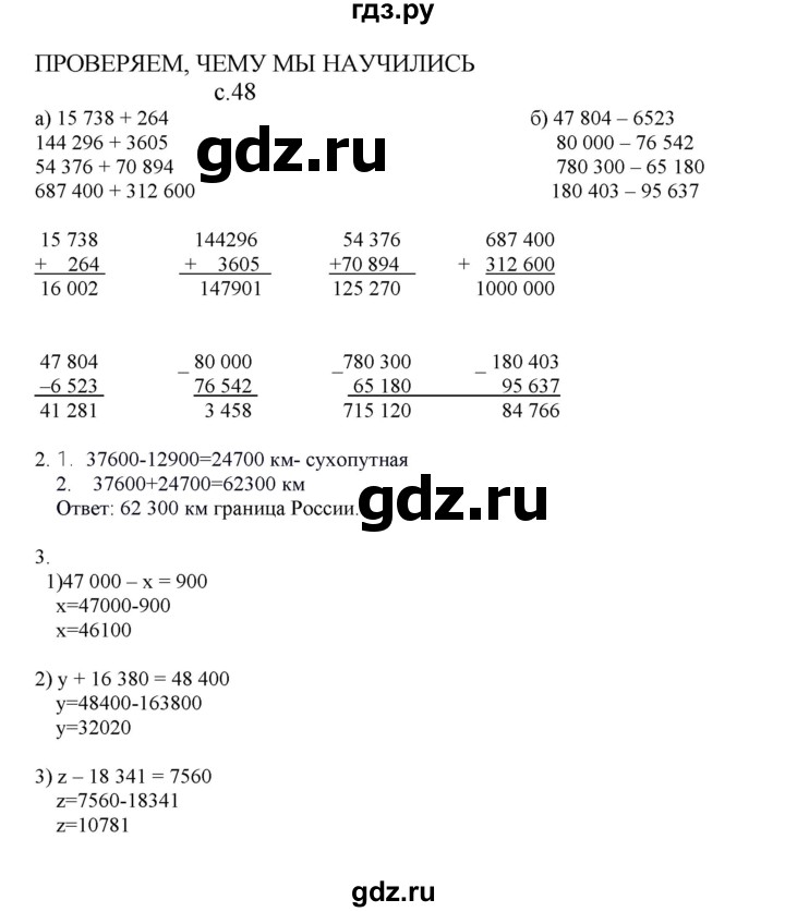 ГДЗ по математике 4 класс Башмаков   часть 1. страница - 48, Решебник №1