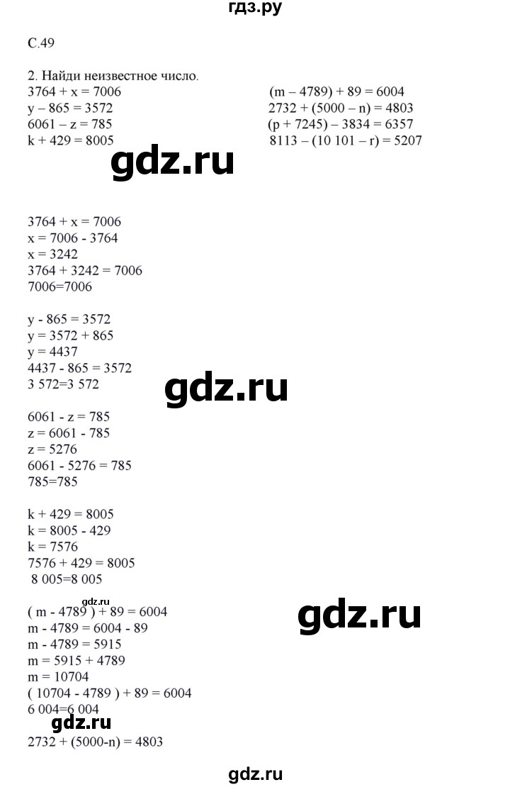 ГДЗ по математике 4 класс Башмаков   часть 1. страница - 49, Решебник №1