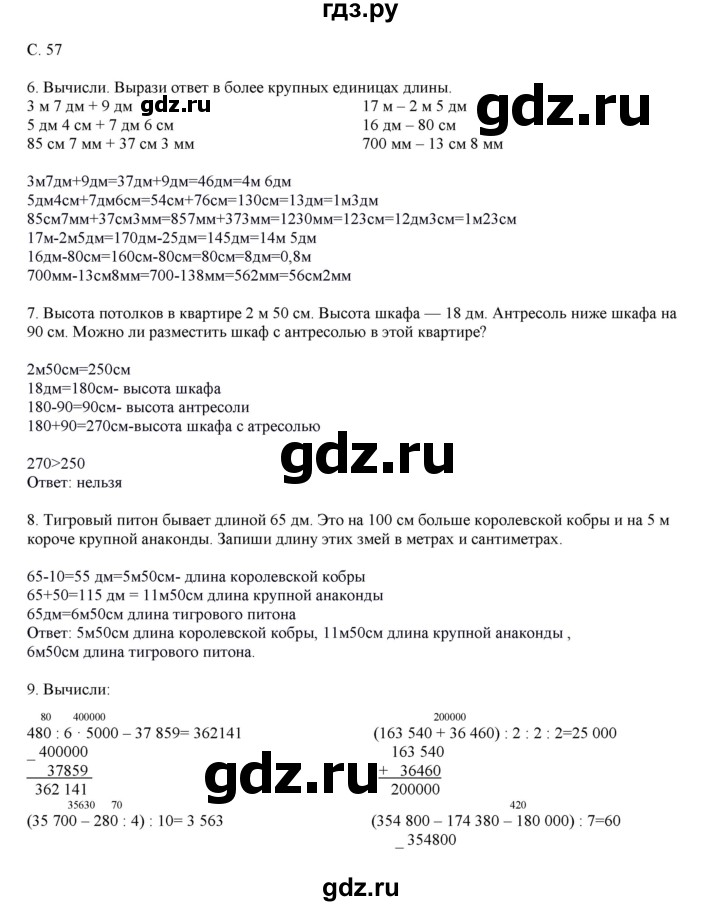 ГДЗ по математике 4 класс Башмаков   часть 1. страница - 57, Решебник №1