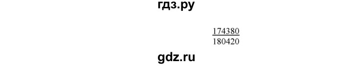 ГДЗ по математике 4 класс Башмаков   часть 1. страница - 57, Решебник №1