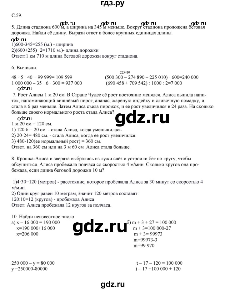 ГДЗ по математике 4 класс Башмаков   часть 1. страница - 59, Решебник №1