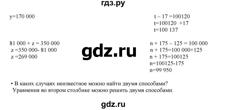 ГДЗ по математике 4 класс Башмаков   часть 1. страница - 59, Решебник №1