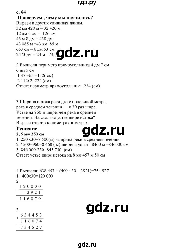 ГДЗ по математике 4 класс Башмаков   часть 1. страница - 64, Решебник №1