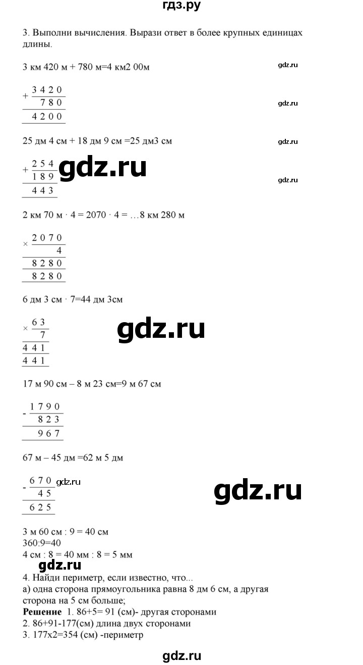ГДЗ по математике 4 класс Башмаков   часть 1. страница - 65, Решебник №1