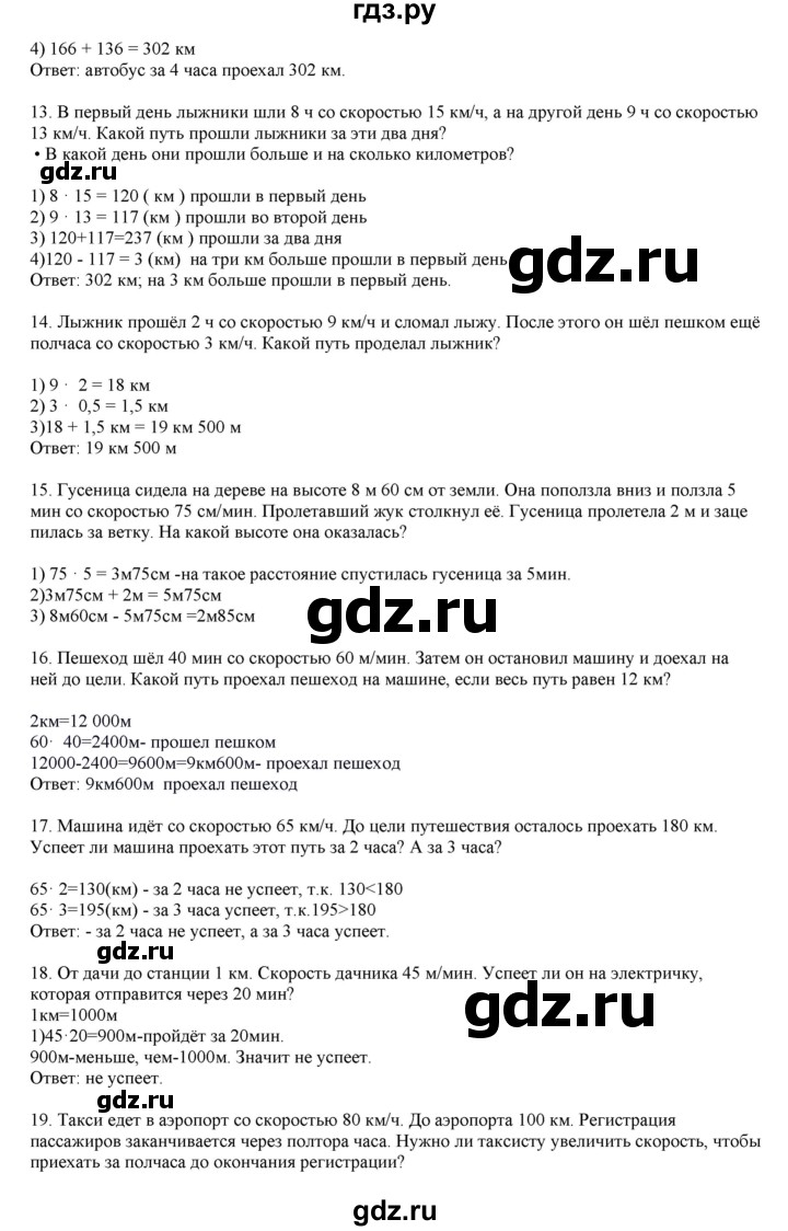 ГДЗ по математике 4 класс Башмаков   часть 1. страница - 67, Решебник №1