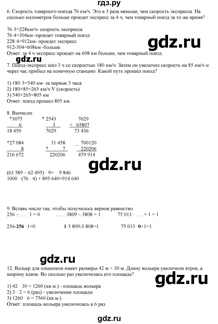 ГДЗ по математике 4 класс Башмаков   часть 1. страница - 75, Решебник №1