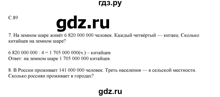 ГДЗ по математике 4 класс Башмаков   часть 1. страница - 89, Решебник №1