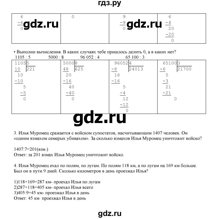 ГДЗ по математике 4 класс Башмаков   часть 1. страница - 94, Решебник №1