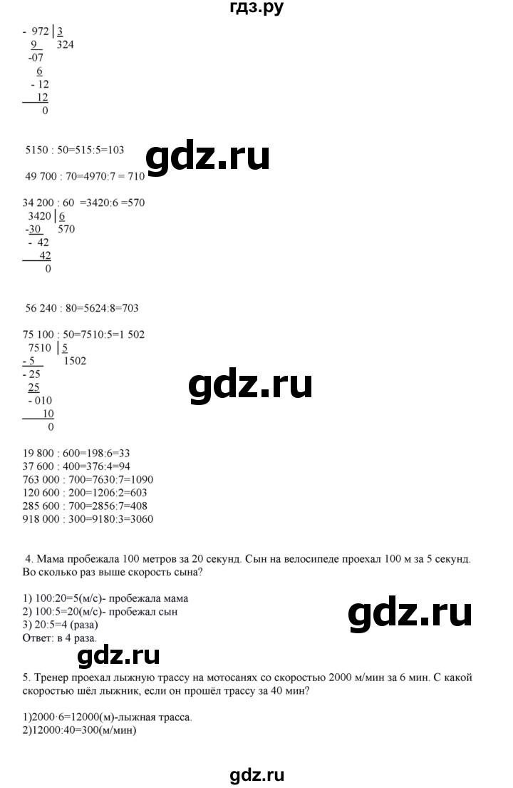 ГДЗ по математике 4 класс Башмаков   часть 1. страница - 98, Решебник №1