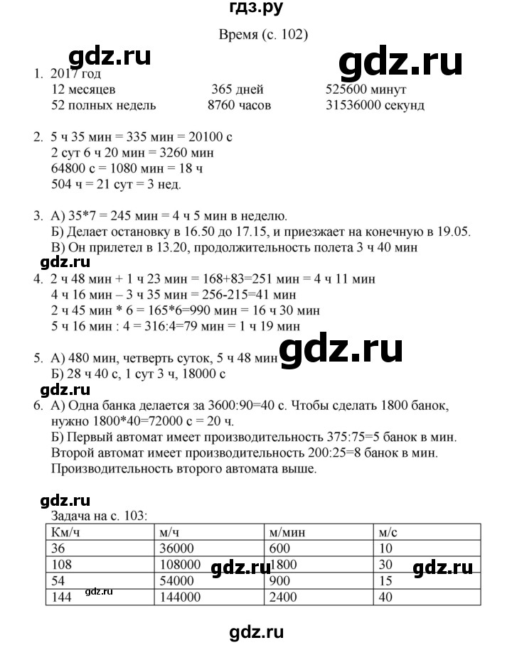 ГДЗ по математике 4 класс Башмаков   часть 2. страница - 102, Решебник №1