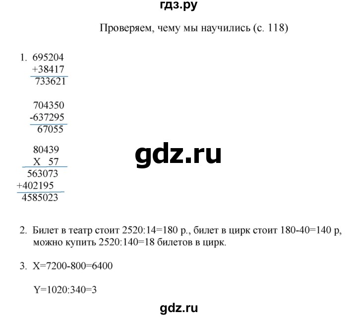 ГДЗ по математике 4 класс Башмаков   часть 2. страница - 118, Решебник №1