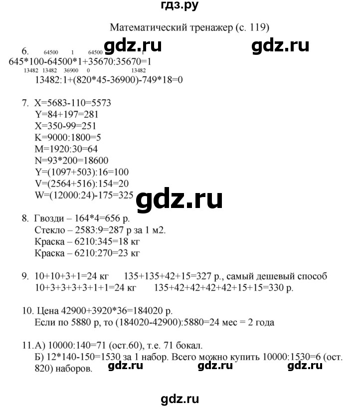 ГДЗ по математике 4 класс Башмаков   часть 2. страница - 119, Решебник №1
