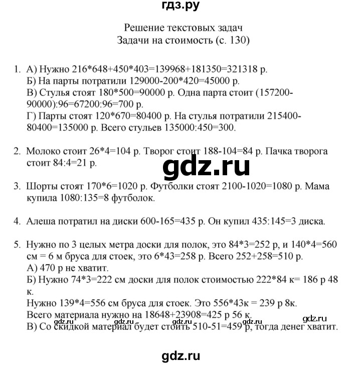 ГДЗ по математике 4 класс Башмаков   часть 2. страница - 130, Решебник №1