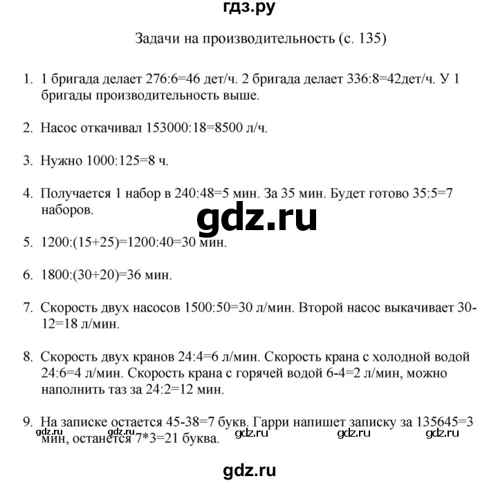 ГДЗ по математике 4 класс Башмаков   часть 2. страница - 135, Решебник №1