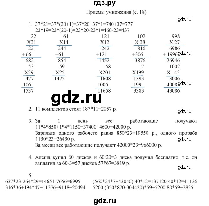ГДЗ по математике 4 класс Башмаков   часть 2. страница - 18, Решебник №1