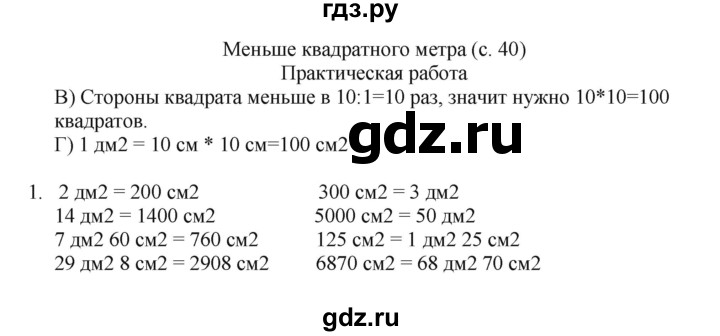 ГДЗ по математике 4 класс Башмаков   часть 2. страница - 40, Решебник №1