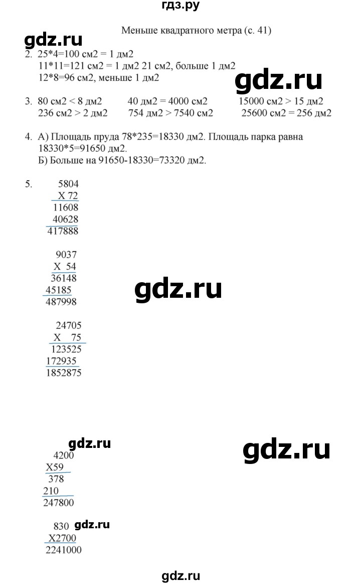 ГДЗ по математике 4 класс Башмаков   часть 2. страница - 41, Решебник №1