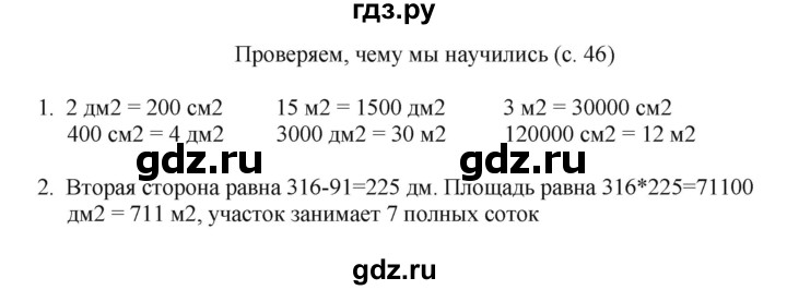 ГДЗ по математике 4 класс Башмаков   часть 2. страница - 46, Решебник №1