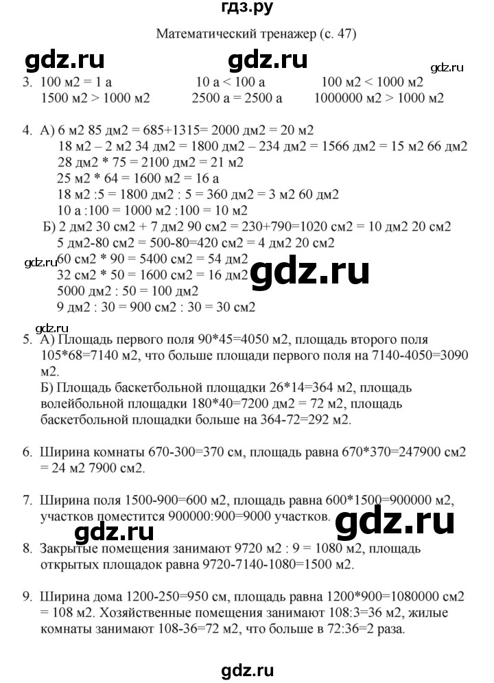 ГДЗ по математике 4 класс Башмаков   часть 2. страница - 47, Решебник №1