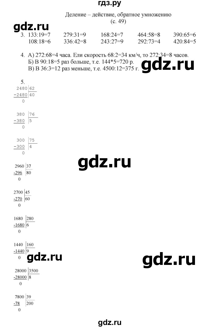 ГДЗ по математике 4 класс Башмаков   часть 2. страница - 49, Решебник №1