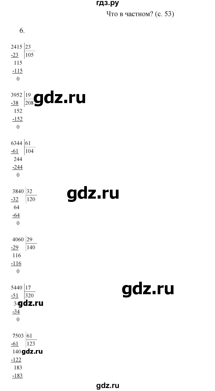 ГДЗ по математике 4 класс Башмаков   часть 2. страница - 53, Решебник №1