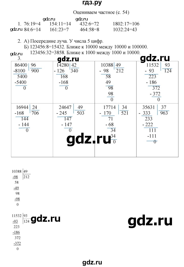 ГДЗ по математике 4 класс Башмаков   часть 2. страница - 54, Решебник №1