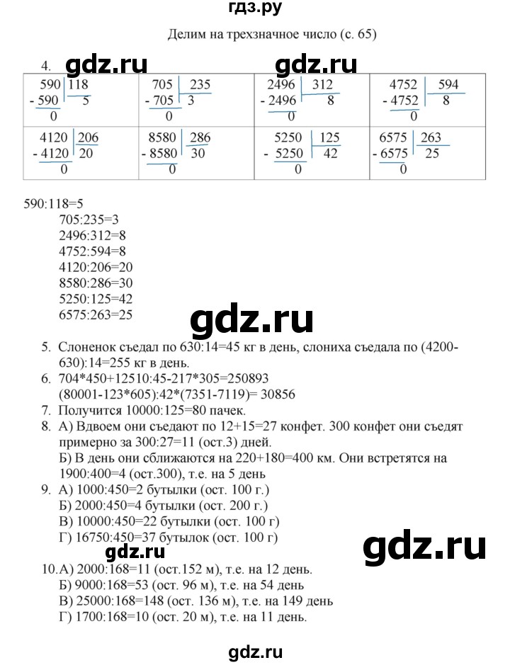 ГДЗ по математике 4 класс Башмаков   часть 2. страница - 65, Решебник №1
