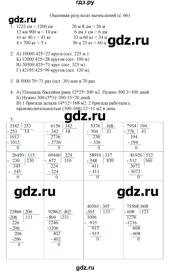 ГДЗ по математике 4 класс Башмаков   часть 2. страница - 66, Решебник №1