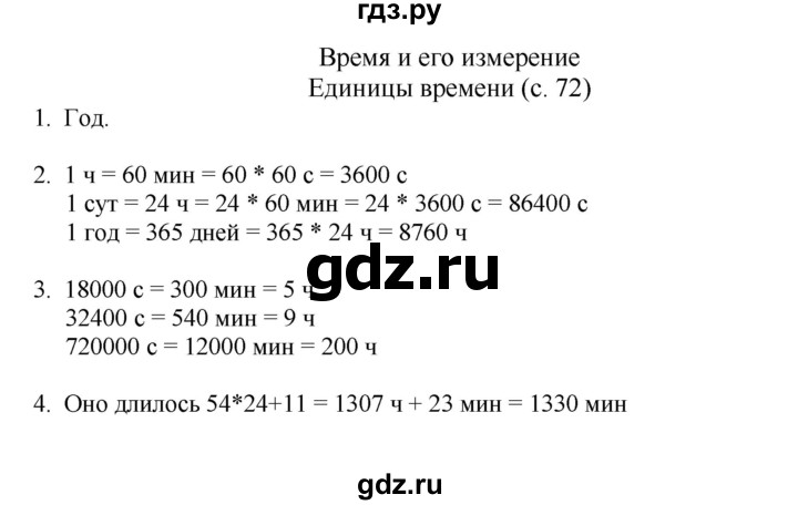 ГДЗ по математике 4 класс Башмаков   часть 2. страница - 72, Решебник №1