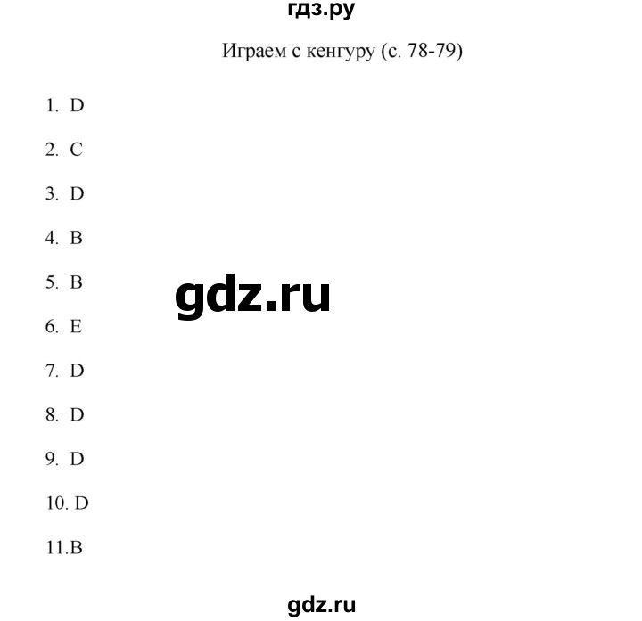 ГДЗ по математике 4 класс Башмаков   часть 2. страница - 79, Решебник №1