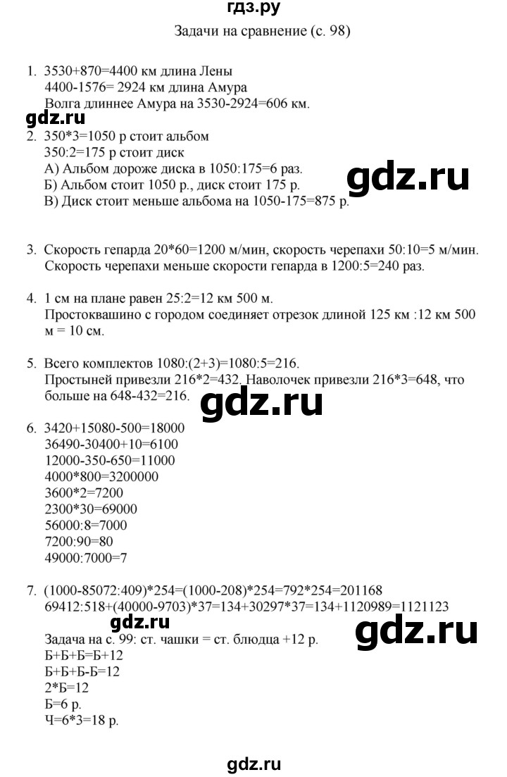 ГДЗ по математике 4 класс Башмаков   часть 2. страница - 98, Решебник №1