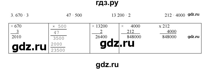 ГДЗ по математике 4 класс Башмаков   часть 1. страница - 76, Решебник №1 2012