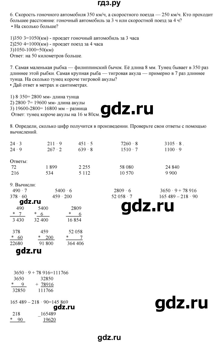 ГДЗ по математике 4 класс Башмаков   часть 1. страница - 77, Решебник №1 2012