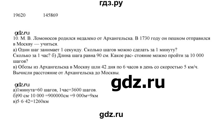 ГДЗ по математике 4 класс Башмаков   часть 1. страница - 77, Решебник №1 2012